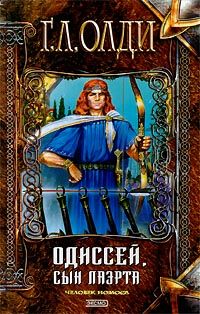 Генри Олди - Человек Номоса - Читать 📖 Читать онлайн 👀 Читаемые книги читать онлайн бесплатно 🔥 booksread-online.com