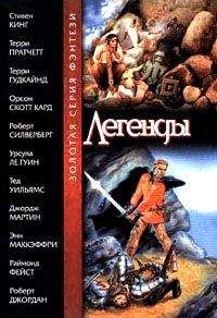 Энн Маккефри - Скороходы Перна - Читать 📖 Читать онлайн 👀 Читаемые книги читать онлайн бесплатно 🔥 booksread-online.com