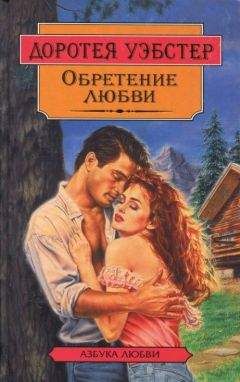 Доротея Уэбстер - Пейзаж с бурей и двумя влюбленными - Читать | Читать онлайн | Читаемые книги читать онлайн бесплатно | booksread-online.com