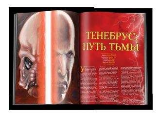 Мэтью Стовер - Тенебрус: Путь Тьмы - Читать 📖 Читать онлайн 👀 Читаемые книги читать онлайн бесплатно 🔥 booksread-online.com
