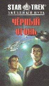 Сонни Купер - Черный огонь - Читать | Читать онлайн | Читаемые книги читать онлайн бесплатно | booksread-online.com