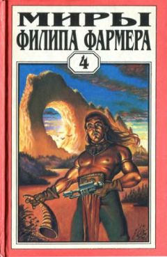 Филип Фармер - Больше чем огонь - Читать 📖 Читать онлайн 👀 Читаемые книги читать онлайн бесплатно 🔥 booksread-online.com