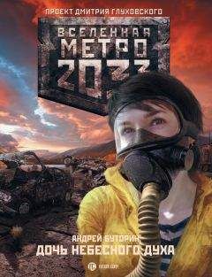 Андрей Буторин - Дочь небесного духа - Читать 📖 Читать онлайн 👀 Читаемые книги читать онлайн бесплатно 🔥 booksread-online.com