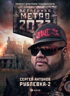 Сергей Антонов - Рублевка-2. Остров Блаженных - Читать 📖 Читать онлайн 👀 Читаемые книги читать онлайн бесплатно 🔥 booksread-online.com