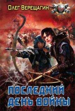 Олег Верещагин - Я иду искать. История третья и четвертая - Читать 📖 Читать онлайн 👀 Читаемые книги читать онлайн бесплатно 🔥 booksread-online.com