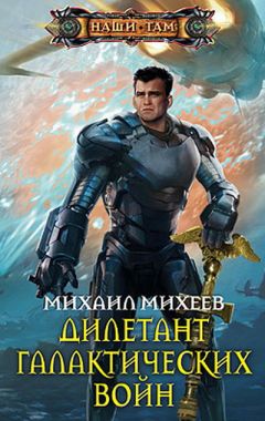 Михаил Михеев - Песец подкрался незамеченным - Читать 📖 Читать онлайн 👀 Читаемые книги читать онлайн бесплатно 🔥 booksread-online.com