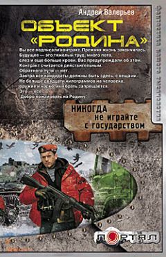 Андрей Валерьев - Родина - Читать 📖 Читать онлайн 👀 Читаемые книги читать онлайн бесплатно 🔥 booksread-online.com