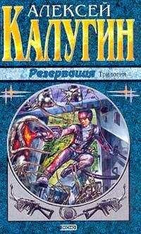 Алексей Калугин - Забыть резервацию - Читать 📖 Читать онлайн 👀 Читаемые книги читать онлайн бесплатно 🔥 booksread-online.com