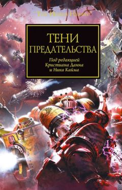 Джон Френч - Тени предательства - Читать 📖 Читать онлайн 👀 Читаемые книги читать онлайн бесплатно 🔥 booksread-online.com