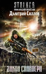 Дмитрий Силлов - ЗАКОН СНАЙПЕРА - Читать 📖 Читать онлайн 👀 Читаемые книги читать онлайн бесплатно 🔥 booksread-online.com