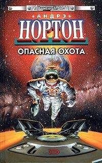 Андрэ Нортон - Полет на Йиктор - Читать 📖 Читать онлайн 👀 Читаемые книги читать онлайн бесплатно 🔥 booksread-online.com