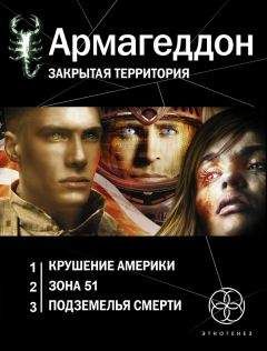 Юрий Бурносов - Армагеддон. Трилогия - Читать 📖 Читать онлайн 👀 Читаемые книги читать онлайн бесплатно 🔥 booksread-online.com