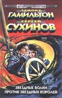 Сергей Сухинов - Миры из будущего - Читать 📖 Читать онлайн 👀 Читаемые книги читать онлайн бесплатно 🔥 booksread-online.com