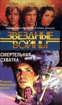 Роджер Аллен - Смертельная схватка - Читать 📖 Читать онлайн 👀 Читаемые книги читать онлайн бесплатно 🔥 booksread-online.com