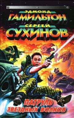 Сергей Сухинов - Звездный Клондайк - Читать 📖 Читать онлайн 👀 Читаемые книги читать онлайн бесплатно 🔥 booksread-online.com