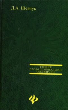 Денис Шевчук - Мировая экономика - Читать 📖 Читать онлайн 👀 Читаемые книги читать онлайн бесплатно 🔥 booksread-online.com