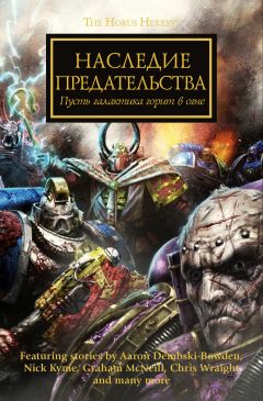 Крис Райт - Наследие предательства - Читать | Читать онлайн | Читаемые книги читать онлайн бесплатно | booksread-online.com