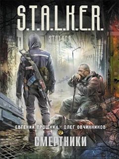 Евгений Прошкин - Смертники - Читать 📖 Читать онлайн 👀 Читаемые книги читать онлайн бесплатно 🔥 booksread-online.com