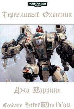 Джо Паррино - Терпеливый охотник - Читать 📖 Читать онлайн 👀 Читаемые книги читать онлайн бесплатно 🔥 booksread-online.com