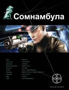 Александр Зорич - Сомнамбула. Книга первая: Звезда по имени Солнце - Читать 📖 Читать онлайн 👀 Читаемые книги читать онлайн бесплатно 🔥 booksread-online.com