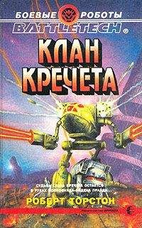 Роберт Торстон - Легенда о нефритовом соколе-3: Клан Кречета - Читать 📖 Читать онлайн 👀 Читаемые книги читать онлайн бесплатно 🔥 booksread-online.com