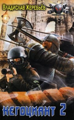 Владислав Жеребьев - Марланский квест [СИ] - Читать Читать онлайн Читаемые книги читать онлайн бесплатно booksread-online.com