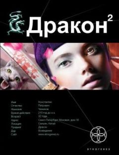 Игорь Алимов - Дракон 2. Назад в будущее - Читать 📖 Читать онлайн 👀 Читаемые книги читать онлайн бесплатно 🔥 booksread-online.com