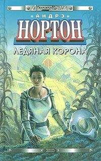 Андрэ Нортон - Новая порода - Читать 📖 Читать онлайн 👀 Читаемые книги читать онлайн бесплатно 🔥 booksread-online.com