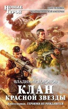 Владимир Воронов - Героями не рождаются - Читать 📖 Читать онлайн 👀 Читаемые книги читать онлайн бесплатно 🔥 booksread-online.com