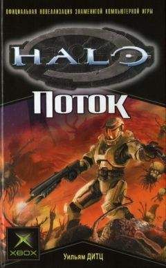 Уильям Диц - Поток - Читать Читать онлайн Читаемые книги читать онлайн бесплатно booksread-online.com