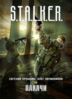 Евгений Прошкин - Палачи - Читать 📖 Читать онлайн 👀 Читаемые книги читать онлайн бесплатно 🔥 booksread-online.com