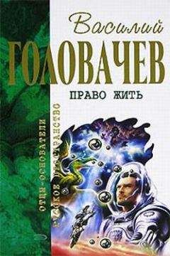 Василий Головачев - Ликвор - Читать 📖 Читать онлайн 👀 Читаемые книги читать онлайн бесплатно 🔥 booksread-online.com