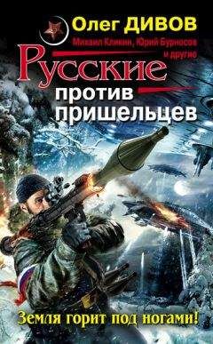 Олег Дивов - Жизнь замечательных людей - Читать 📖 Читать онлайн 👀 Читаемые книги читать онлайн бесплатно 🔥 booksread-online.com