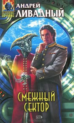 Андрей Ливадный - Реликт - Читать 📖 Читать онлайн 👀 Читаемые книги читать онлайн бесплатно 🔥 booksread-online.com