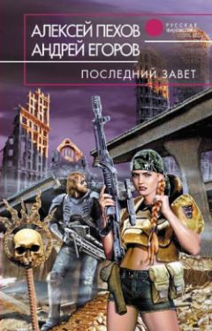 Алексей Пехов - В поисках рая - Читать 📖 Читать онлайн 👀 Читаемые книги читать онлайн бесплатно 🔥 booksread-online.com