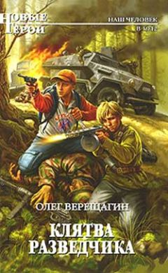 Олег Верещагин - Скаутский галстук - Читать | Читать онлайн | Читаемые книги читать онлайн бесплатно | booksread-online.com