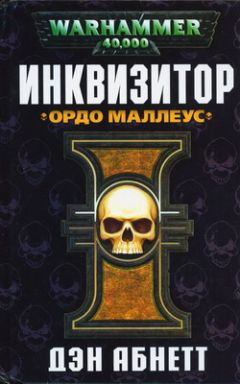 Дэн Абнетт - Ордо Маллеус - Читать | Читать онлайн | Читаемые книги читать онлайн бесплатно | booksread-online.com