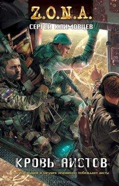 Сергей Климовцев - Кровь аистов - Читать Читать онлайн Читаемые книги читать онлайн бесплатно booksread-online.com