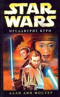 Алан Фостер - Преддверие бури - Читать 📖 Читать онлайн 👀 Читаемые книги читать онлайн бесплатно 🔥 booksread-online.com