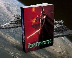 Заид Массани - Палач Императора - Читать 📖 Читать онлайн 👀 Читаемые книги читать онлайн бесплатно 🔥 booksread-online.com