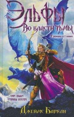 Джеймс Баркли - Тот, кто был равен богам - Читать 📖 Читать онлайн 👀 Читаемые книги читать онлайн бесплатно 🔥 booksread-online.com