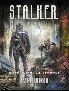 Евгений Прошкин - Смертники - Читать 📖 Читать онлайн 👀 Читаемые книги читать онлайн бесплатно 🔥 booksread-online.com