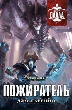 Джо Паррино - Пожиратель - Читать 📖 Читать онлайн 👀 Читаемые книги читать онлайн бесплатно 🔥 booksread-online.com