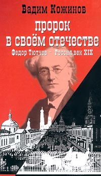 Вадим Кожинов - Пророк в своем отечестве - Читать 📖 Читать онлайн 👀 Читаемые книги читать онлайн бесплатно 🔥 booksread-online.com