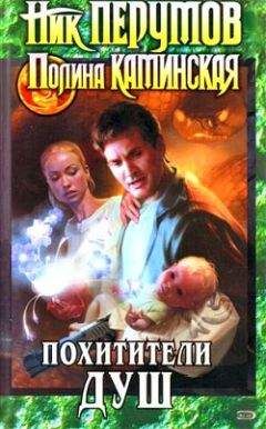 Полина Каминская - Посредник - Читать 📖 Читать онлайн 👀 Читаемые книги читать онлайн бесплатно 🔥 booksread-online.com