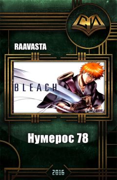 Raavasta - Нумерос 78 - Читать 📖 Читать онлайн 👀 Читаемые книги читать онлайн бесплатно 🔥 booksread-online.com