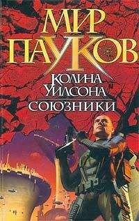 Норман Сеймон - Союзники - Читать 📖 Читать онлайн 👀 Читаемые книги читать онлайн бесплатно 🔥 booksread-online.com