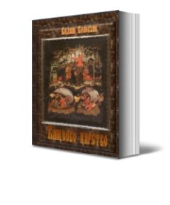 Вадим Волобуев - Кащеево царство - Читать | Читать онлайн | Читаемые книги читать онлайн бесплатно | booksread-online.com