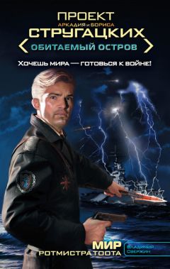 Владимир Свержин - Мир ротмистра Тоота - Читать 📖 Читать онлайн 👀 Читаемые книги читать онлайн бесплатно 🔥 booksread-online.com