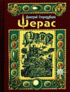 Дмитрий Стародубцев - Шерас. Летопись Аффондатора. Книга первая. 103-106 годы - Читать 📖 Читать онлайн 👀 Читаемые книги читать онлайн бесплатно 🔥 booksread-online.com